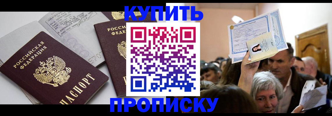прописка законно в Махачкале